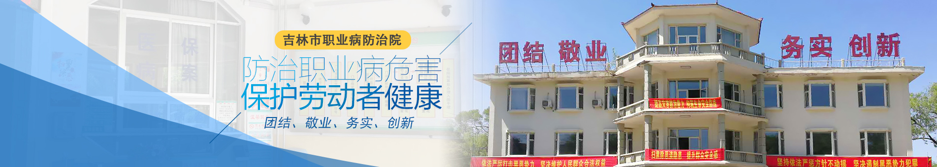 吉林市职业病防治院